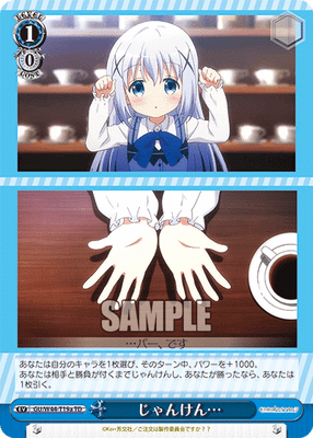 じゃんけん…