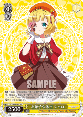 お菓子な休日 シャロ