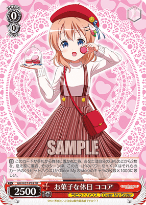 お菓子な休日 ココア