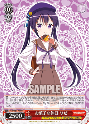お菓子な休日 リゼ