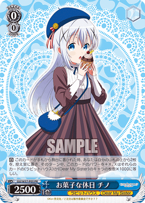 お菓子な休日 チノ