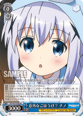 意外なごほうび？ チノ
