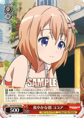爽やかな朝 ココア