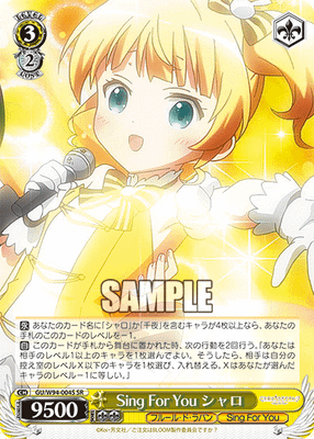 Sing For You シャロ
