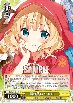 照れ笑い シャロ