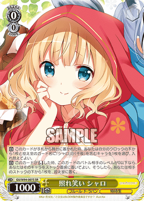 照れ笑い シャロ