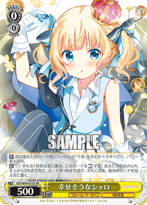 幸せそうなシャロ