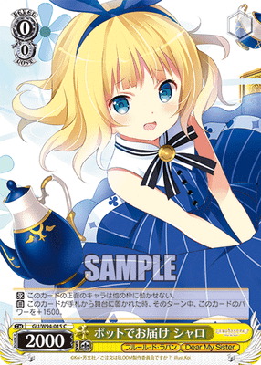 ポットでお届け シャロ