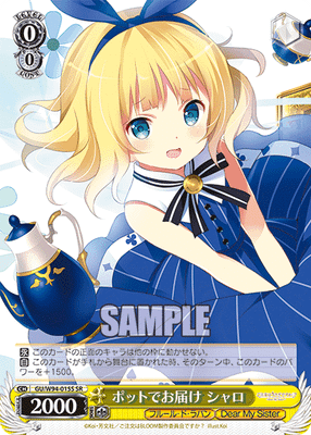 ポットでお届け シャロ