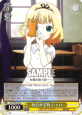 毎日が宝物 シャロ