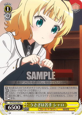 うさぎは苦手 シャロ
