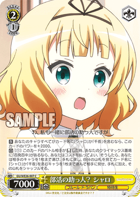 部活の助っ人？ シャロ