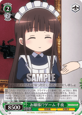 お嬢様!?ゲーム 千夜