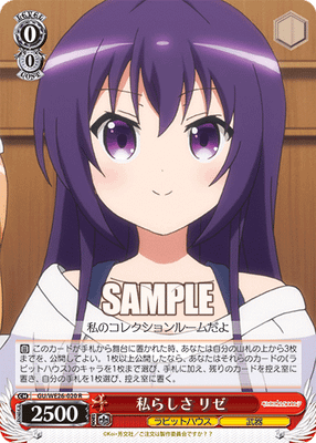 私らしさ リゼ