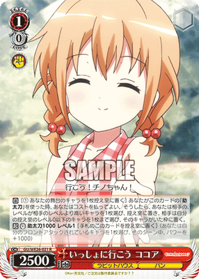いっしょに行こう ココア