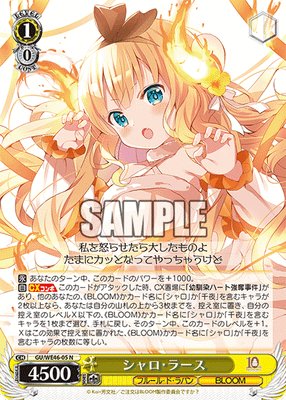 シャロ・ラース