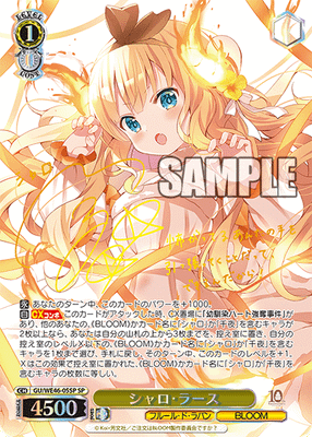 シャロ・ラース