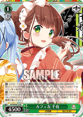 カフェ友 千夜