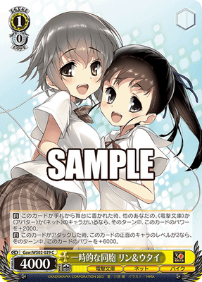 一時的な同胞 リン＆ウタイ