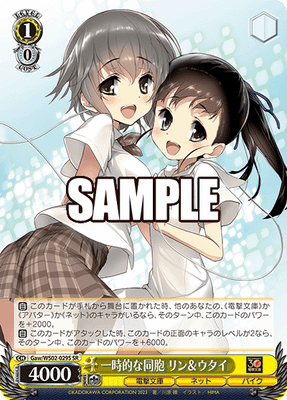 一時的な同胞 リン＆ウタイ