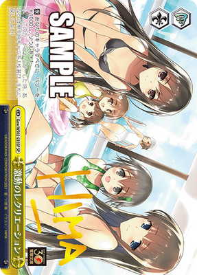 激動のレクリエーション