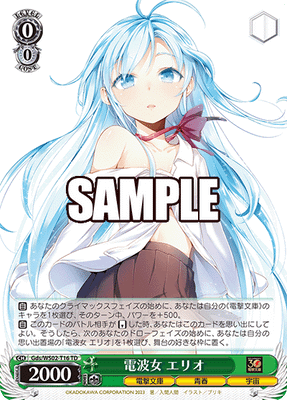 電波女 エリオ