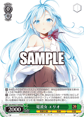 電波女 エリオ