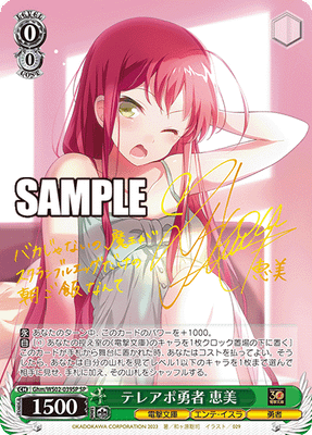テレアポ勇者 恵美