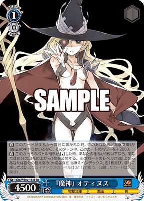 『魔神』 オティヌス