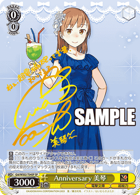 Anniversary 美琴
