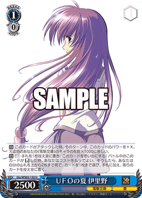 ＵＦＯの夏 伊里野
