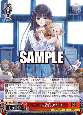 ニート探偵 アリス