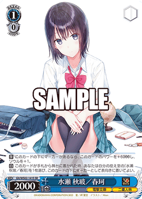 水瀬 秋玻/春珂