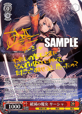 破滅の魔女 サーシャ