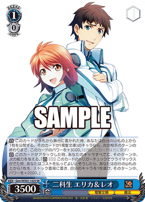 二科生 エリカ&レオ