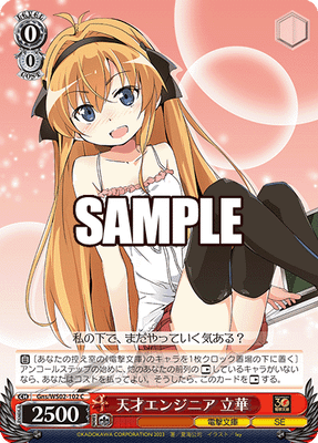 天才エンジニア 立華