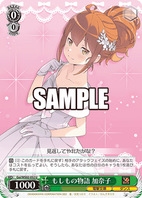 もしもの物語 加奈子