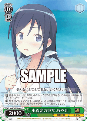 水着姿の彼女 あやせ