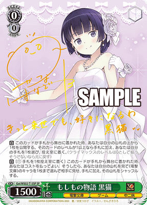 もしもの物語 黒猫