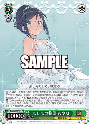 もしもの物語 あやせ