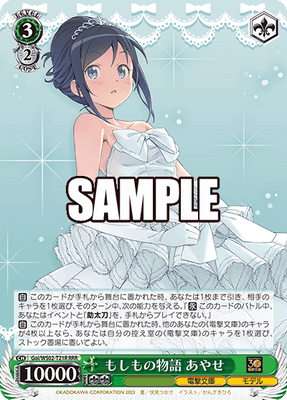 もしもの物語 あやせ