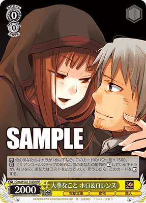 大事なこと ホロ＆ロレンス