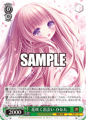 花咲く出会い ひなた