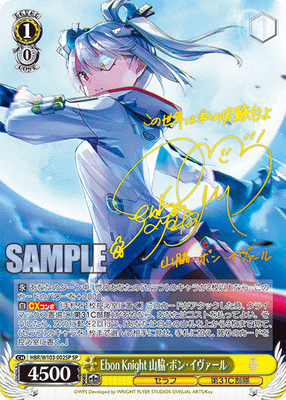 Ebon Knight 山脇・ボン・イヴァール