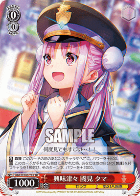 興味津々 國見 タマ