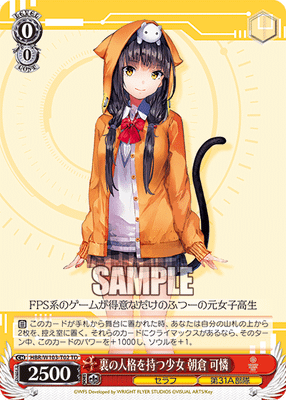 裏の人格を持つ少女 朝倉 可憐