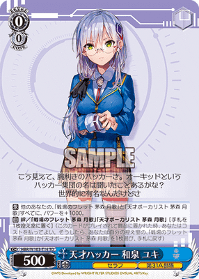 天才ハッカー 和泉 ユキ