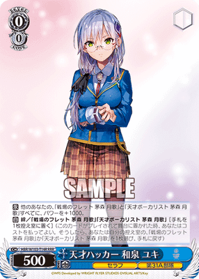 天才ハッカー 和泉 ユキ