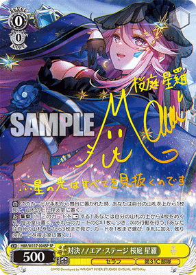 対決！！エア・ステージ 桜庭 星羅