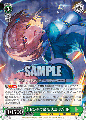 ピンチで最高 大島 六宇亜